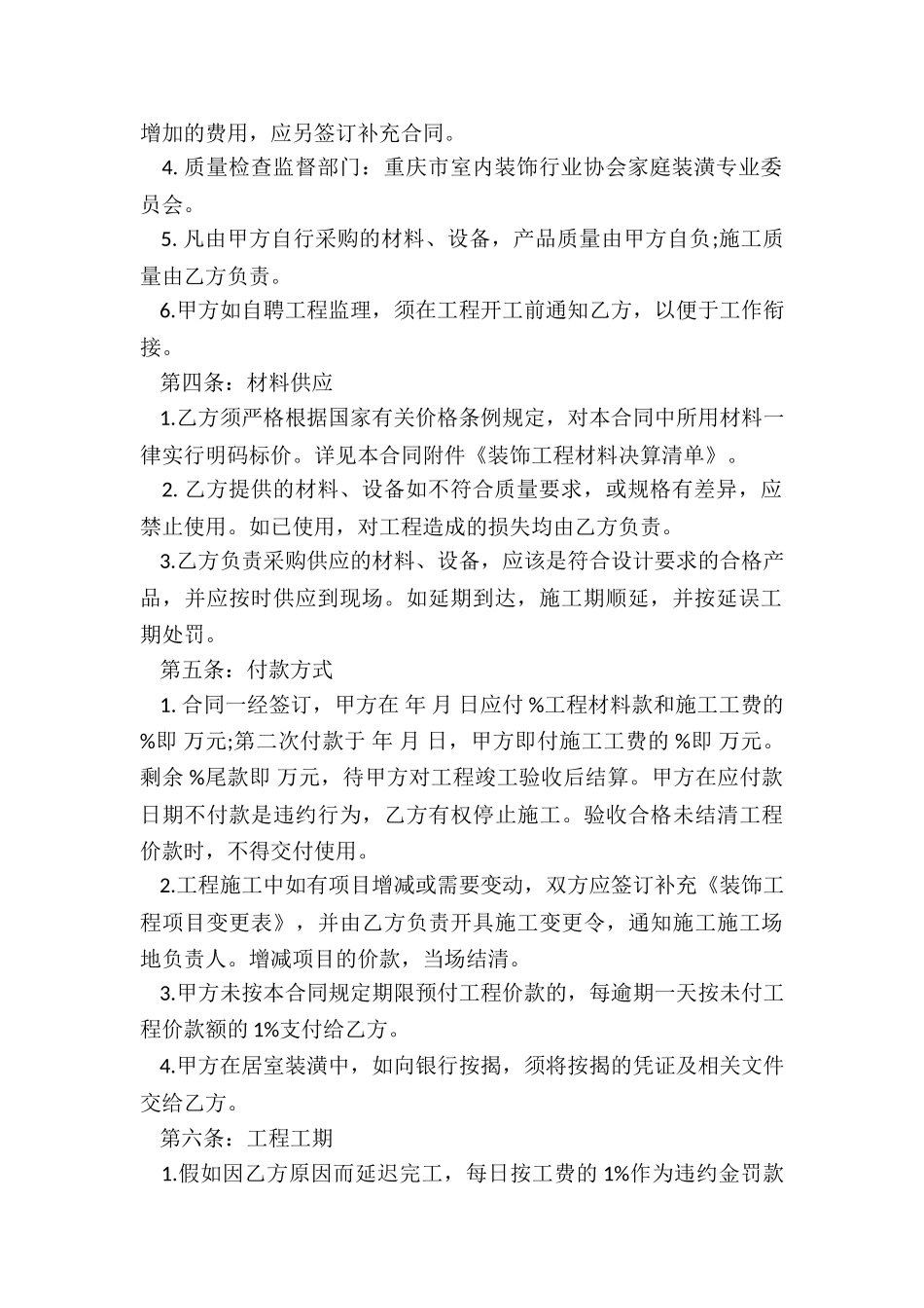 最新住房装修合同最新_第2页