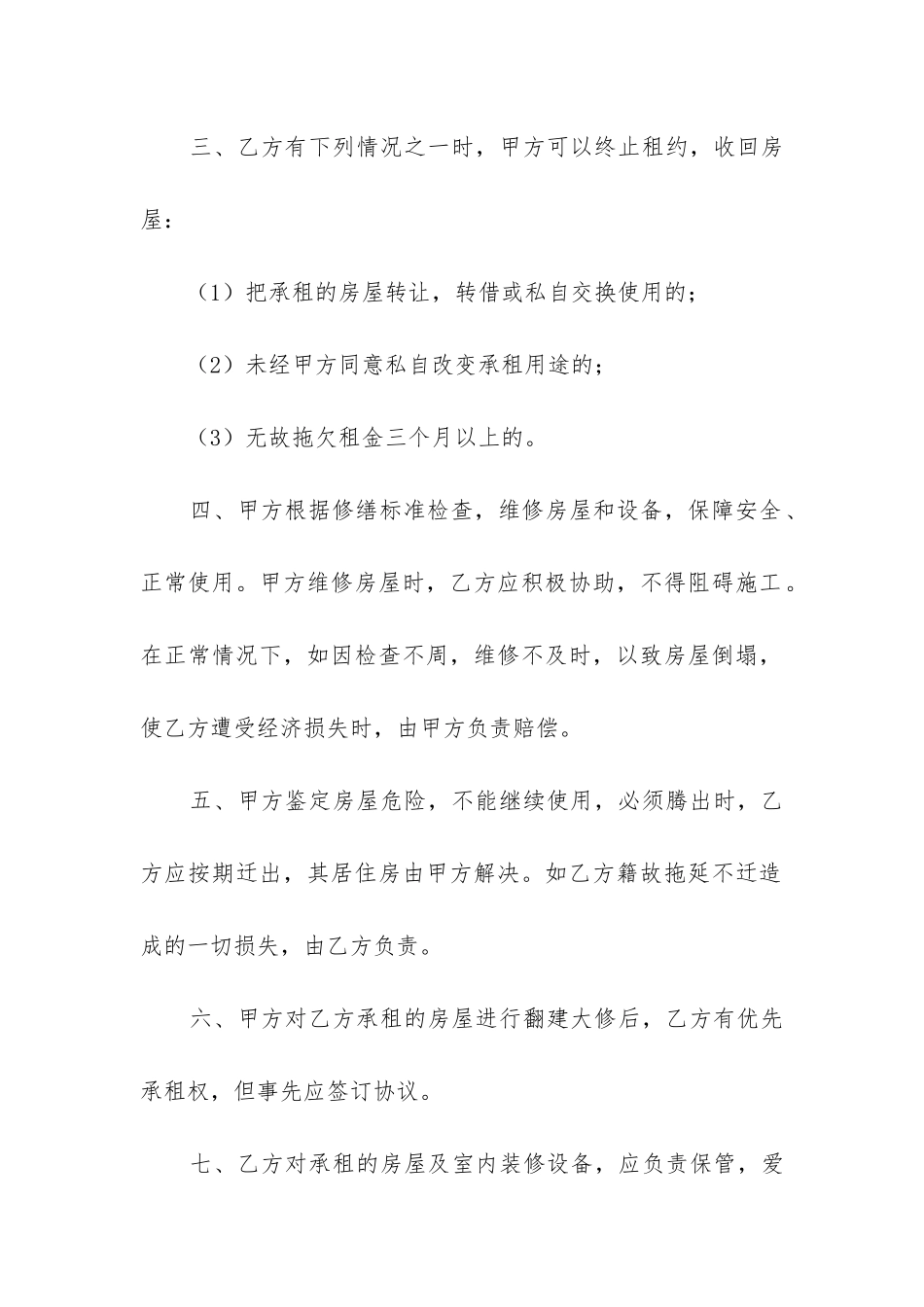 最新住房租赁合同协议书样板图_第2页