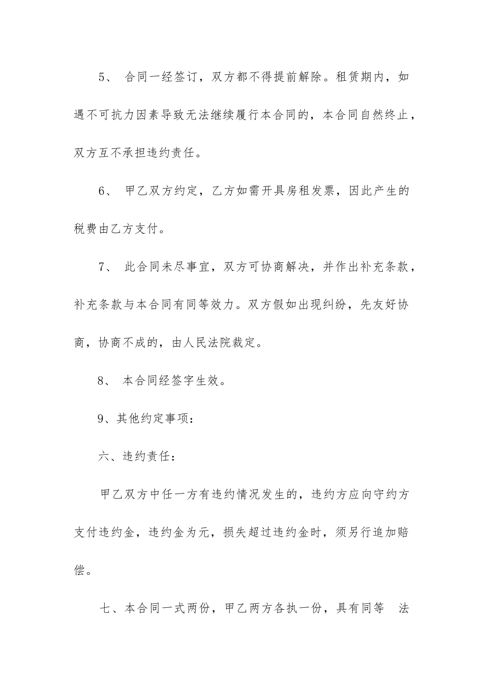 最新住房租赁合同范本免费_第3页