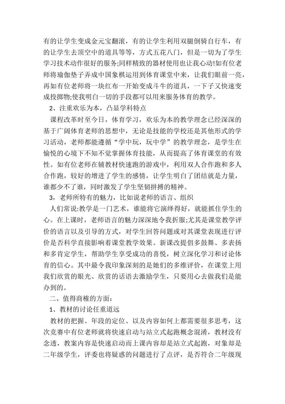 最新体育教学观摩工作总结_第3页