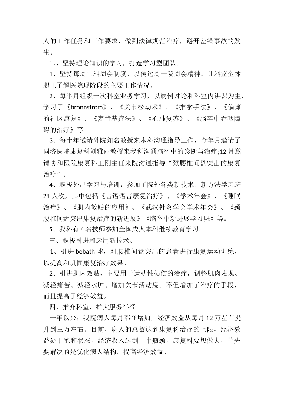 最新住院部护士长述职报告_第3页