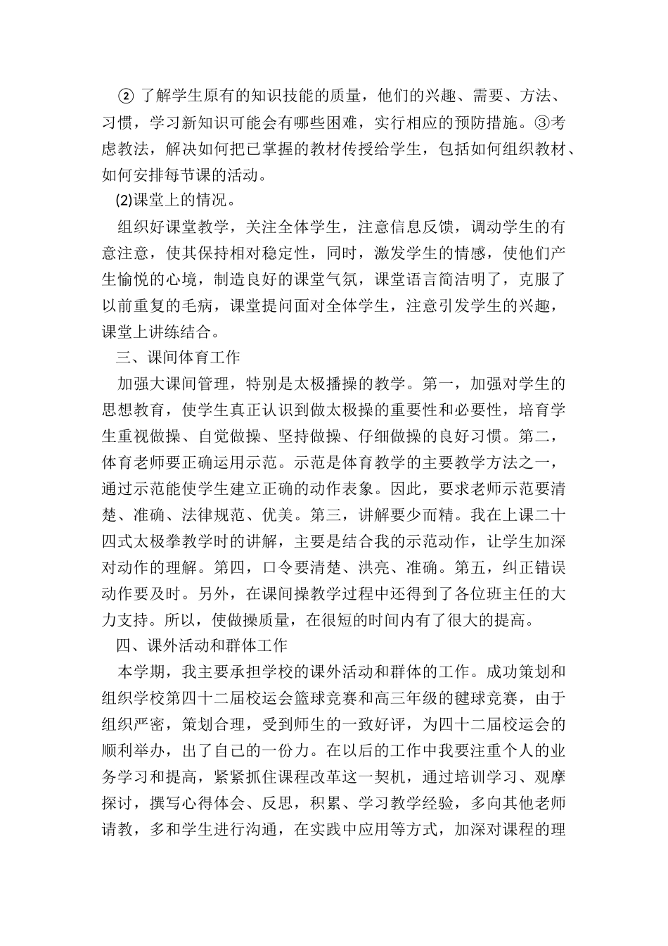 最新体育教师工作总结7篇_第2页