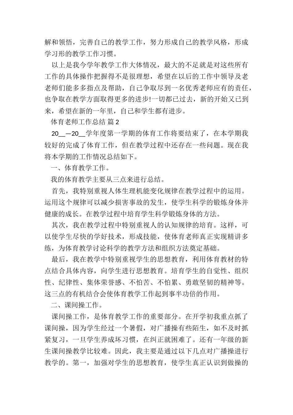 最新体育教师工作总结7篇_第3页