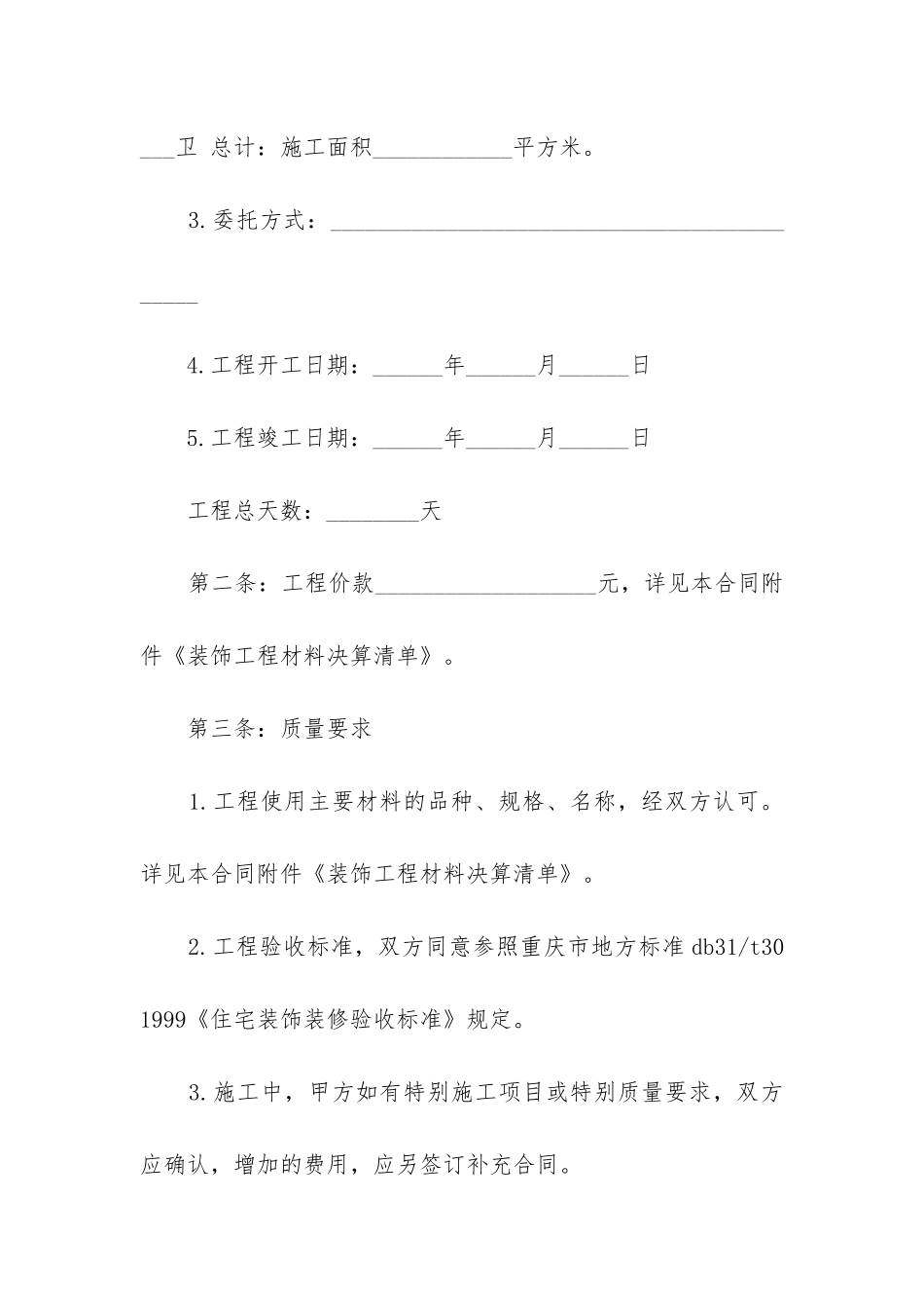 最新住房装修合同最新版_第2页