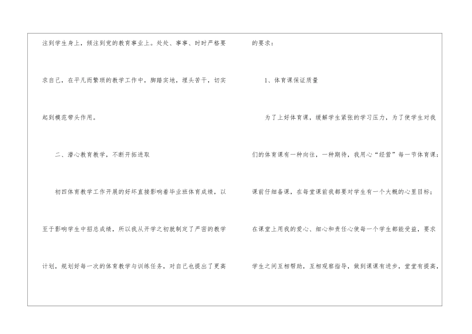 最新体育教师个人工作总结_第2页