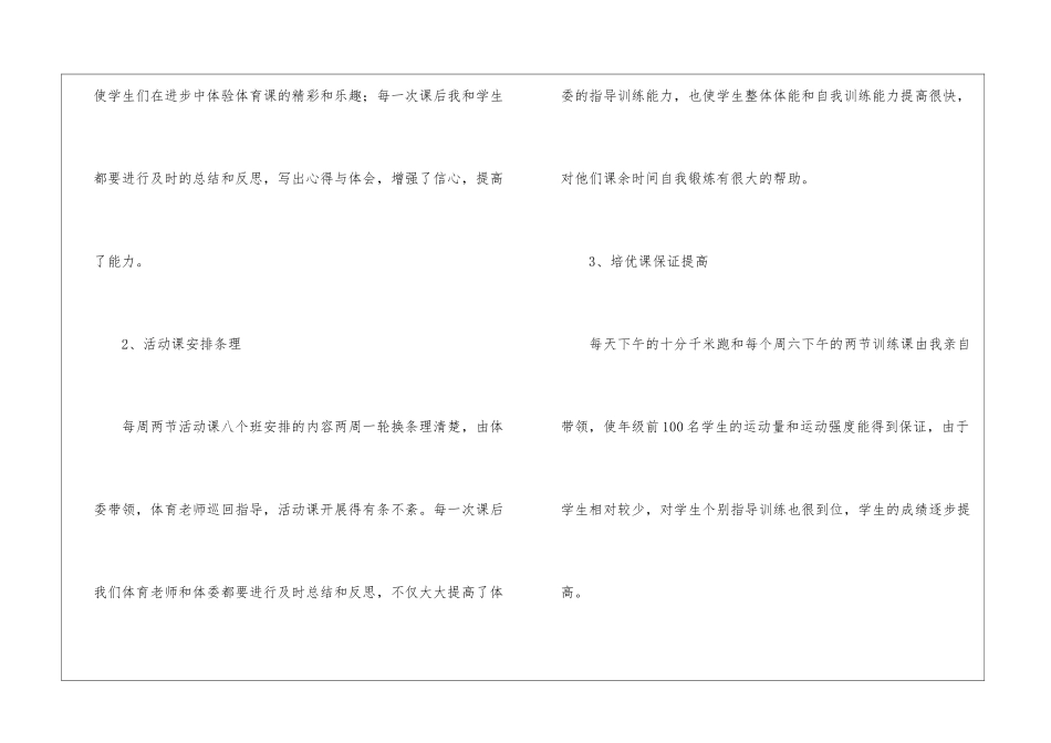 最新体育教师个人工作总结_第3页
