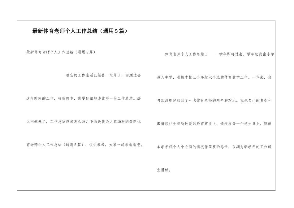 最新体育教师个人工作总结(通用5篇)_第1页