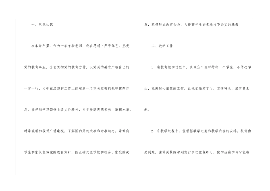 最新体育教师个人工作总结(通用5篇)_第2页