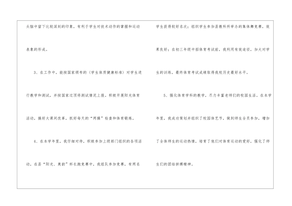 最新体育教师个人工作总结(通用5篇)_第3页