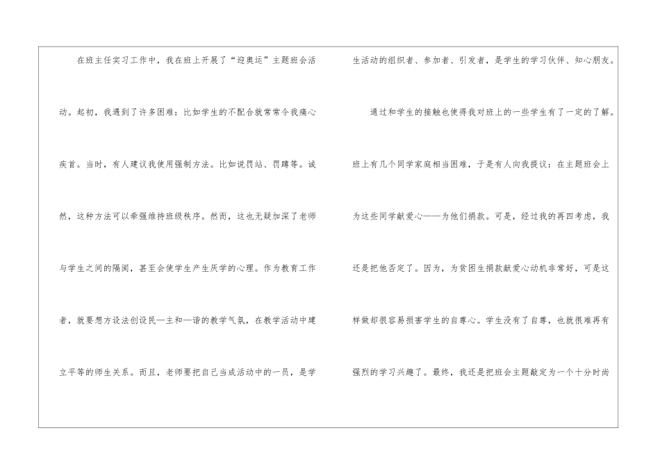 最新体育教育实习总结_第2页
