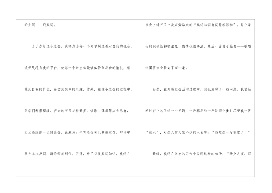 最新体育教育实习总结_第3页