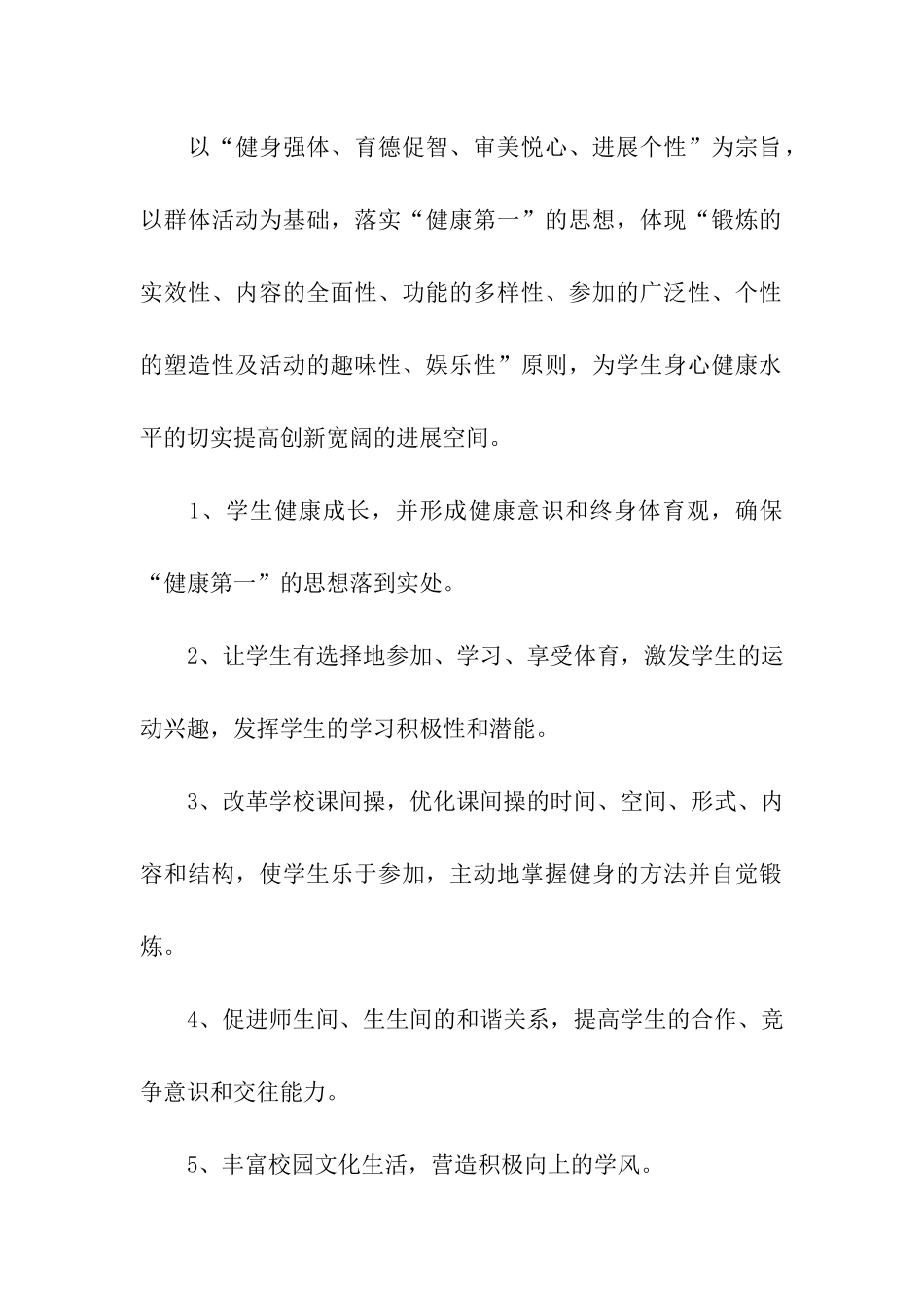 最新体育大课间活动方案_第2页