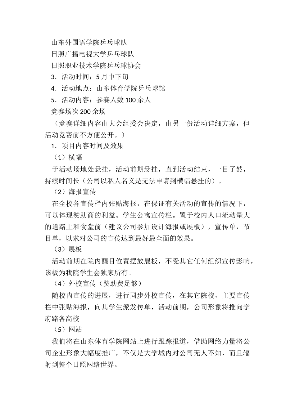 最新体育赞助策划书3000字_第3页