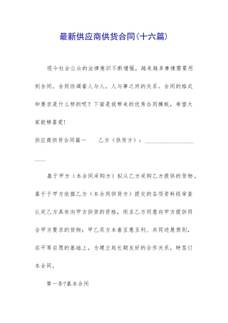 最新供应商供货合同