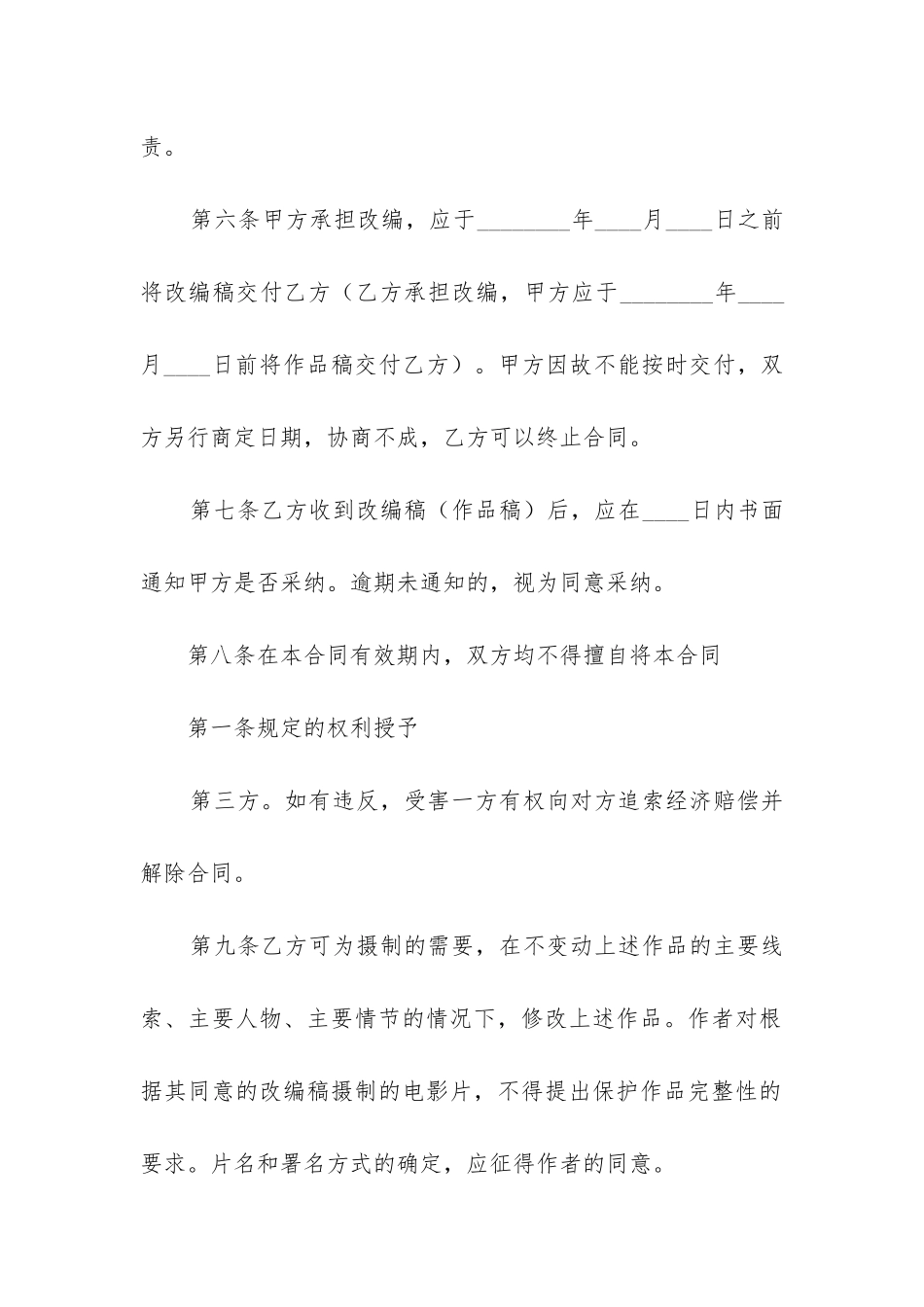 最新作品改编许可合同_第2页