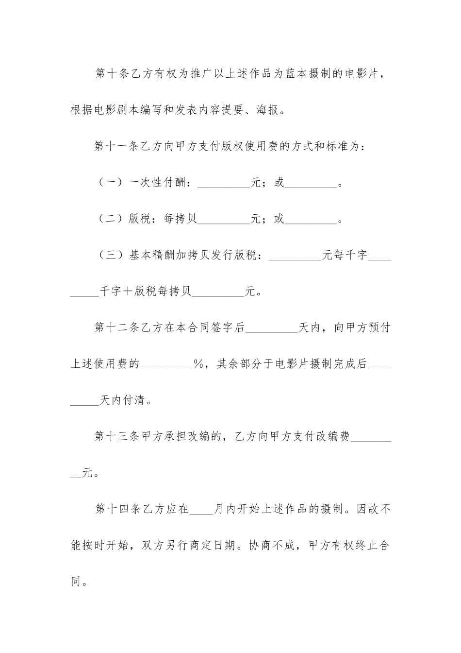 最新作品改编许可合同_第3页
