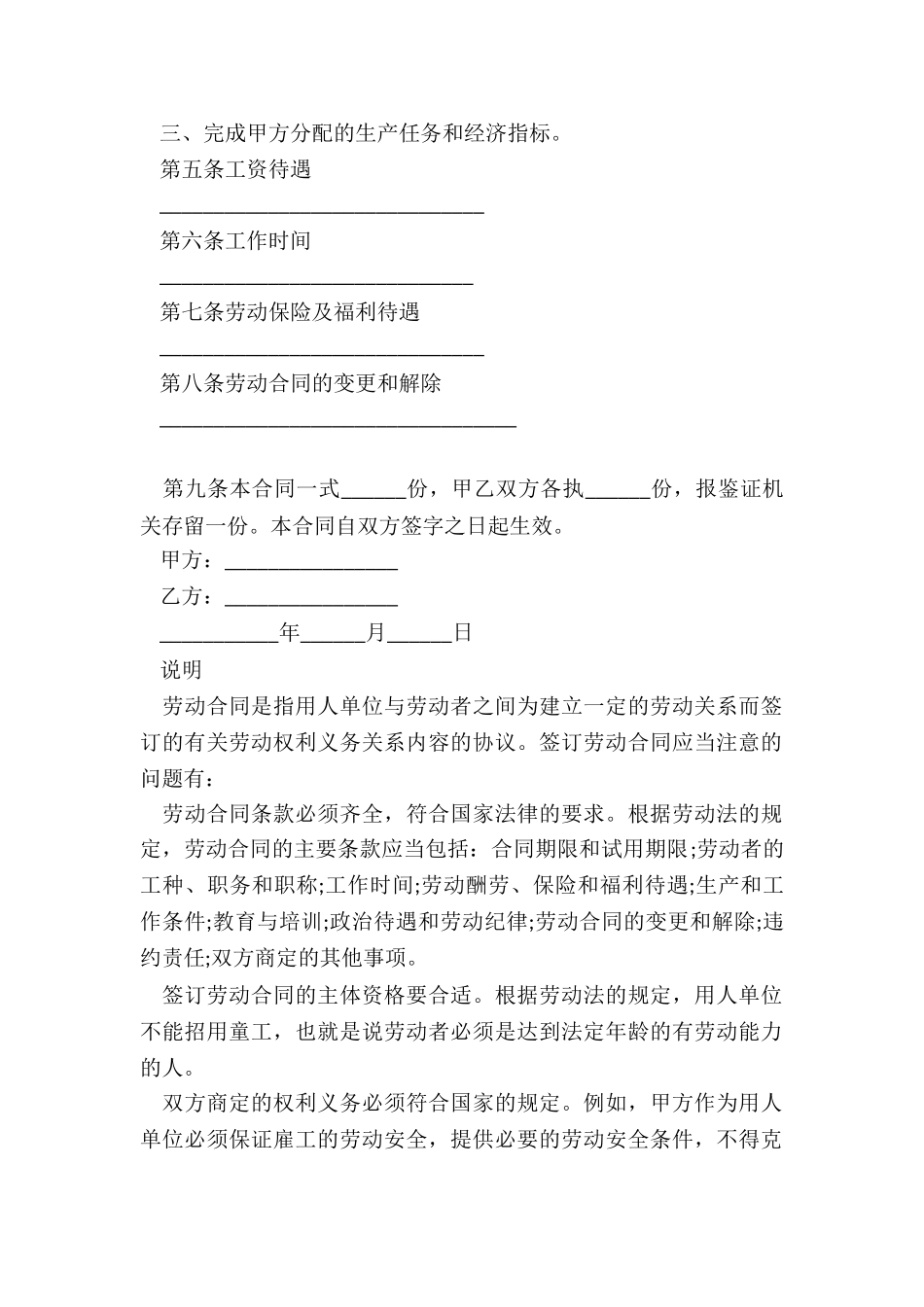 最新供暖厂员工劳动合同_第2页