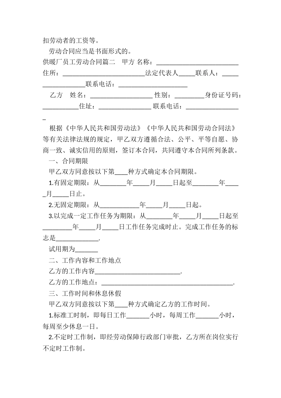 最新供暖厂员工劳动合同_第3页