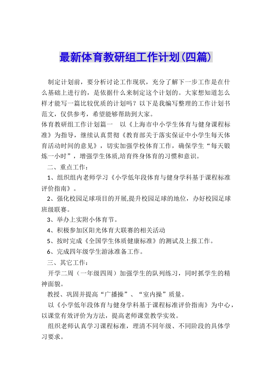 最新体育教研组工作计划_第1页