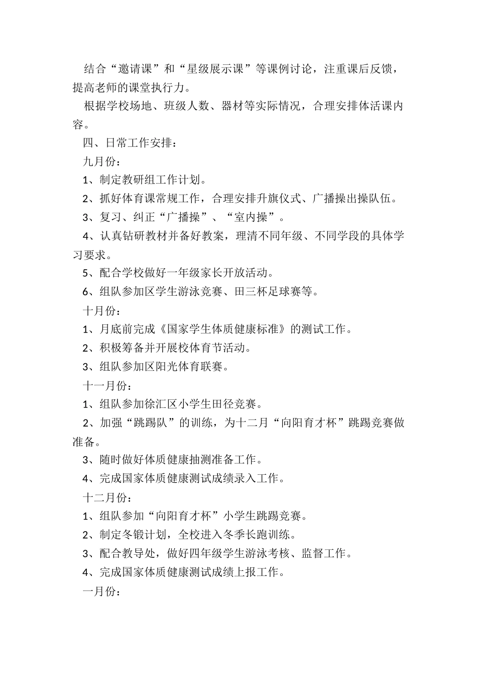 最新体育教研组工作计划_第2页