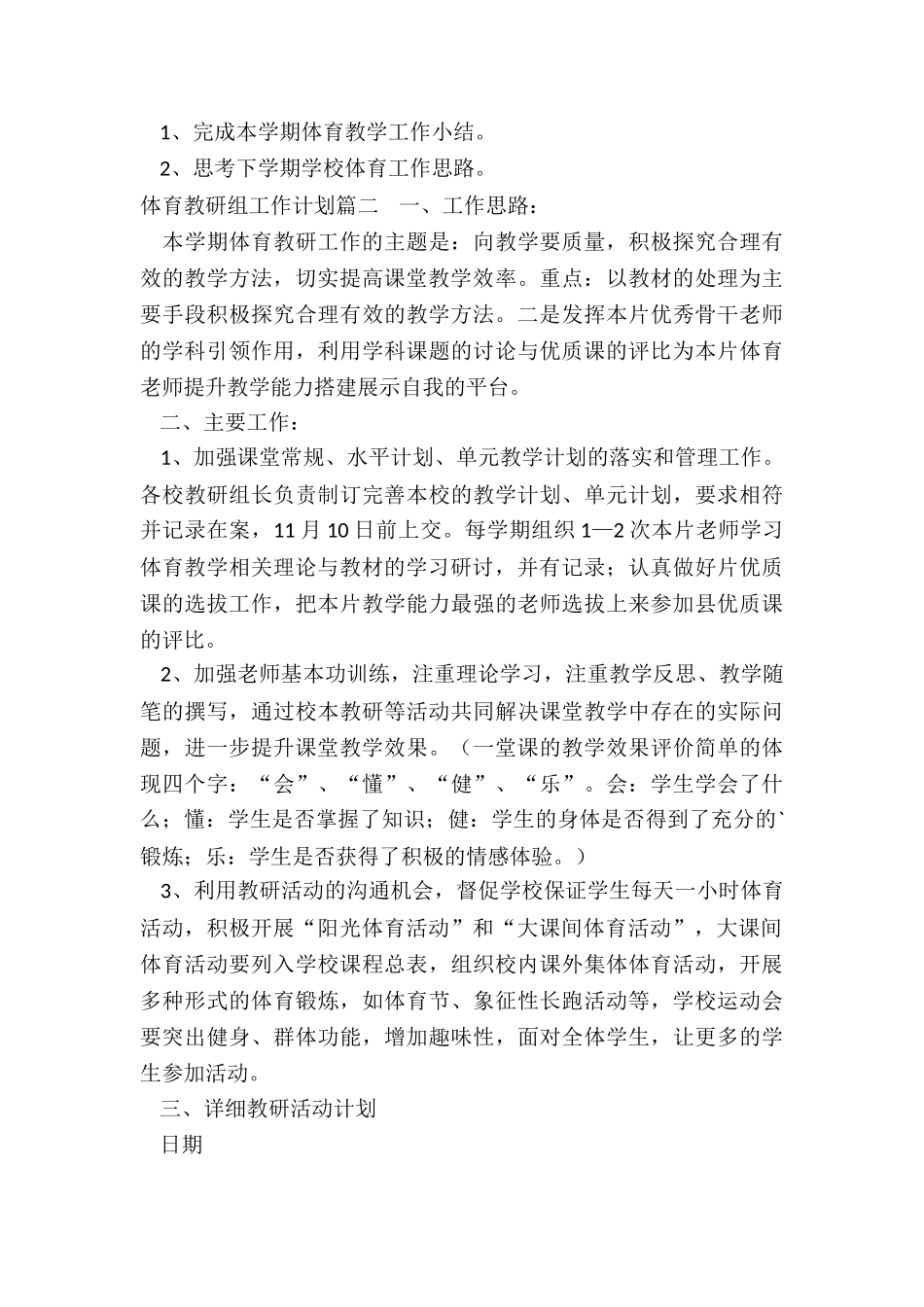 最新体育教研组工作计划_第3页