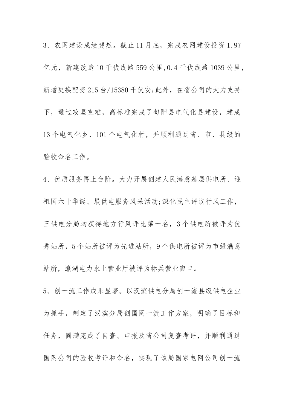 最新供电局年终工作总结-_第3页