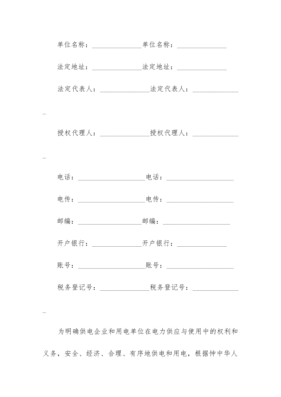 最新供电大楼宿舍购房合同_第3页