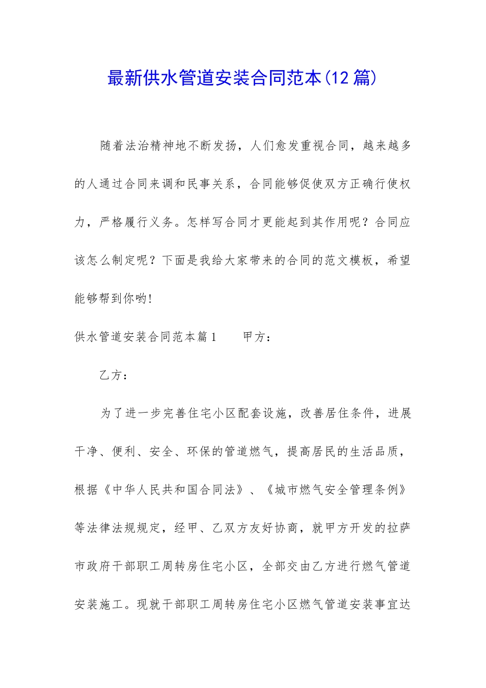 最新供水管道安装合同范本_第1页