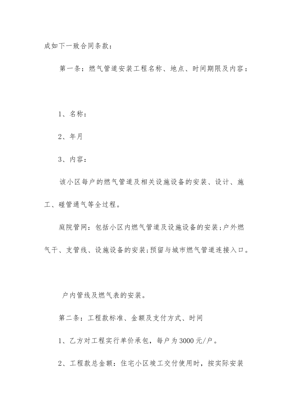 最新供水管道安装合同范本_第2页