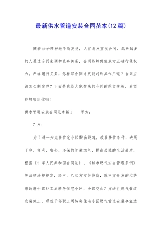 最新供水管道安装合同范本