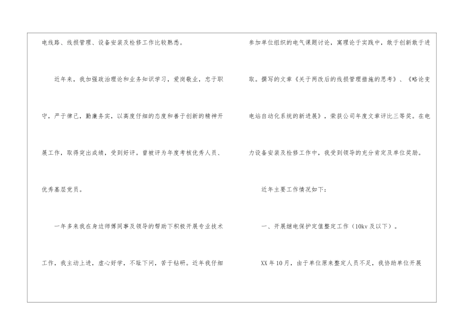 最新供电所工作总结_第2页