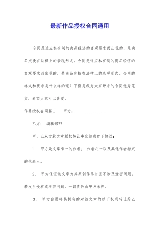 最新作品授权合同通用