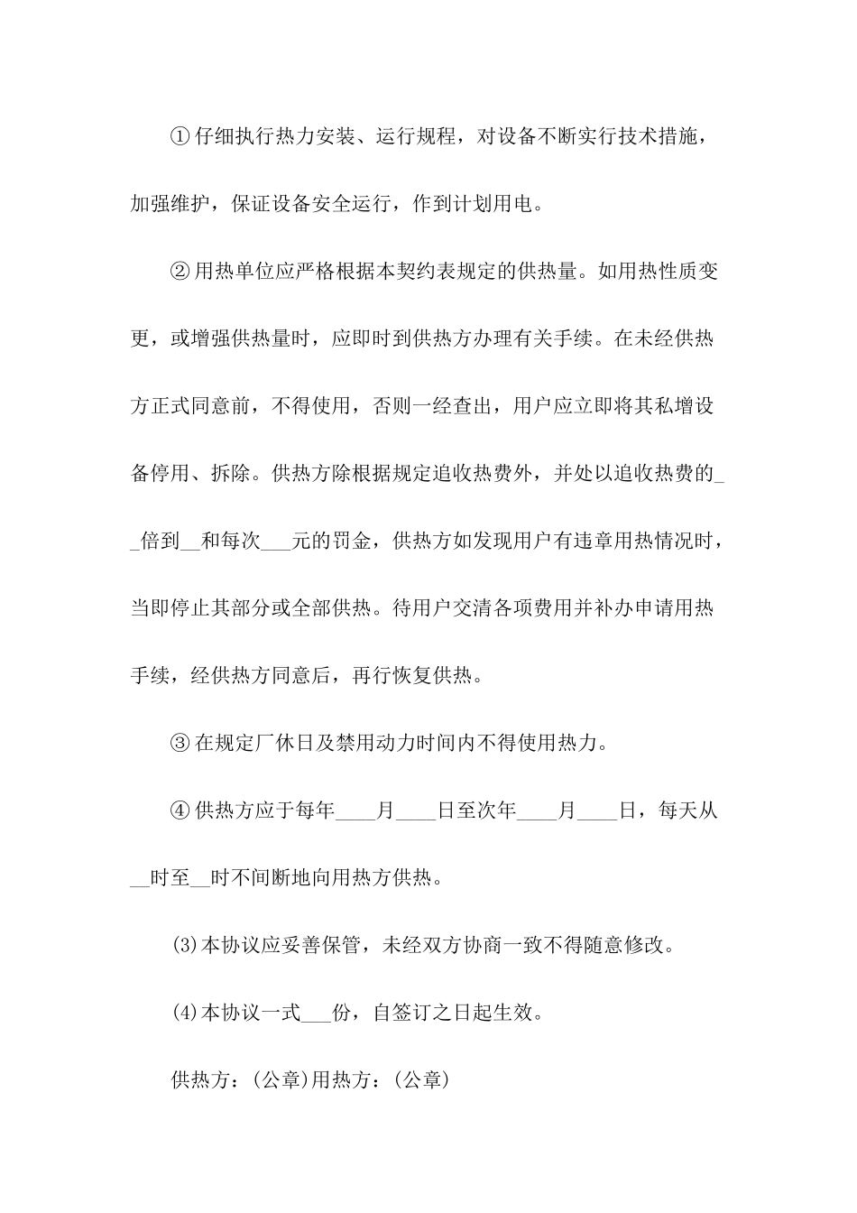 最新供用热力合同---合同范本_第3页