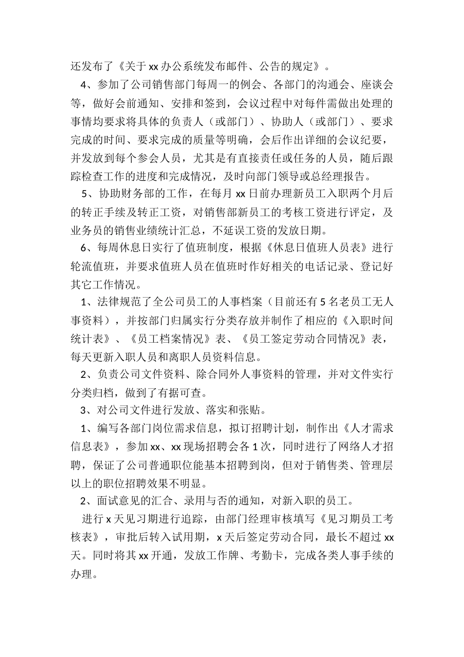 最新作为前台的工作总结_第2页