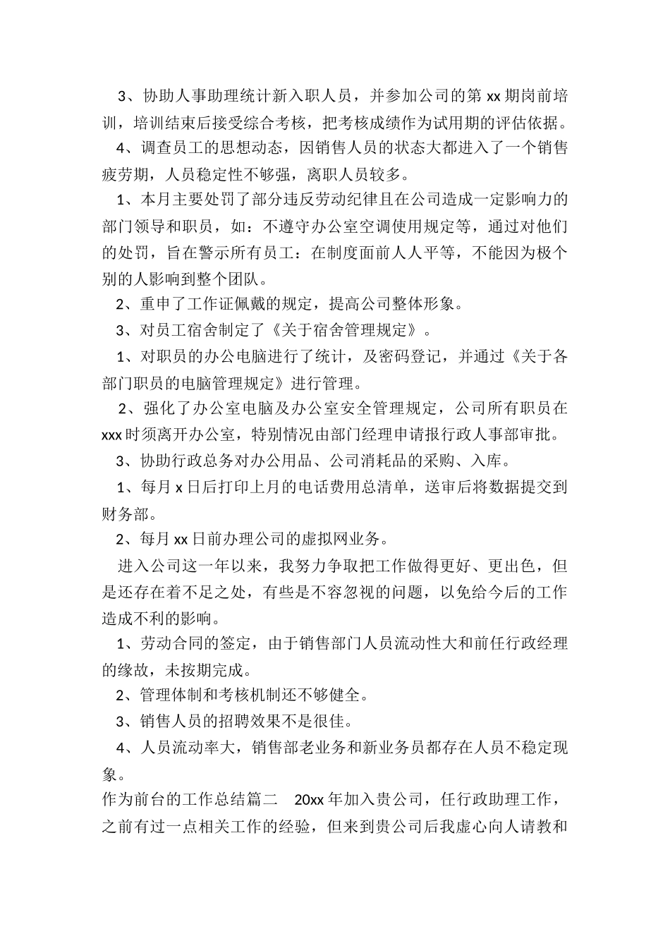 最新作为前台的工作总结_第3页