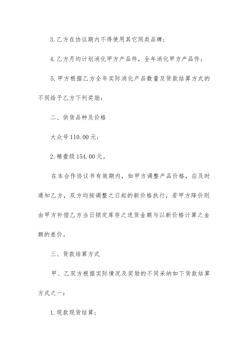 最新供货合同协议(15篇)_第2页