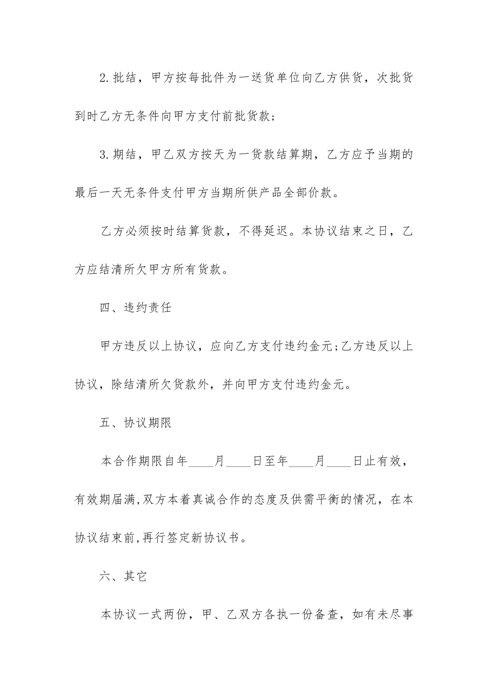 最新供货合同协议(15篇)_第3页