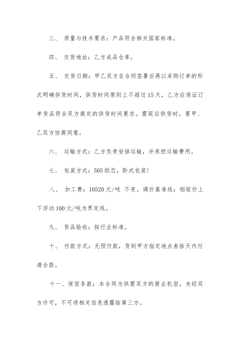 最新供货购销合同_第2页