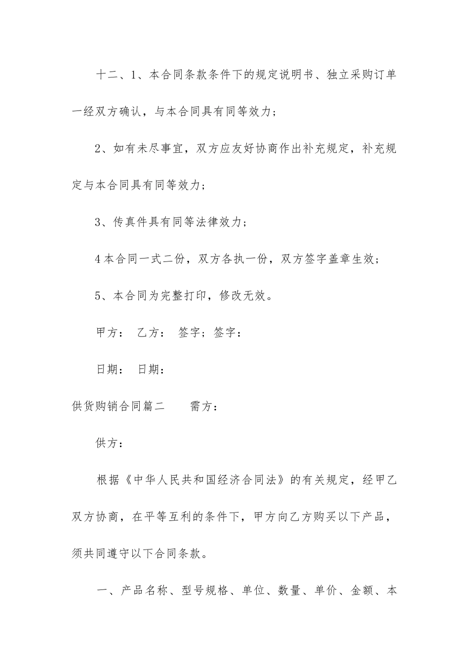 最新供货购销合同_第3页