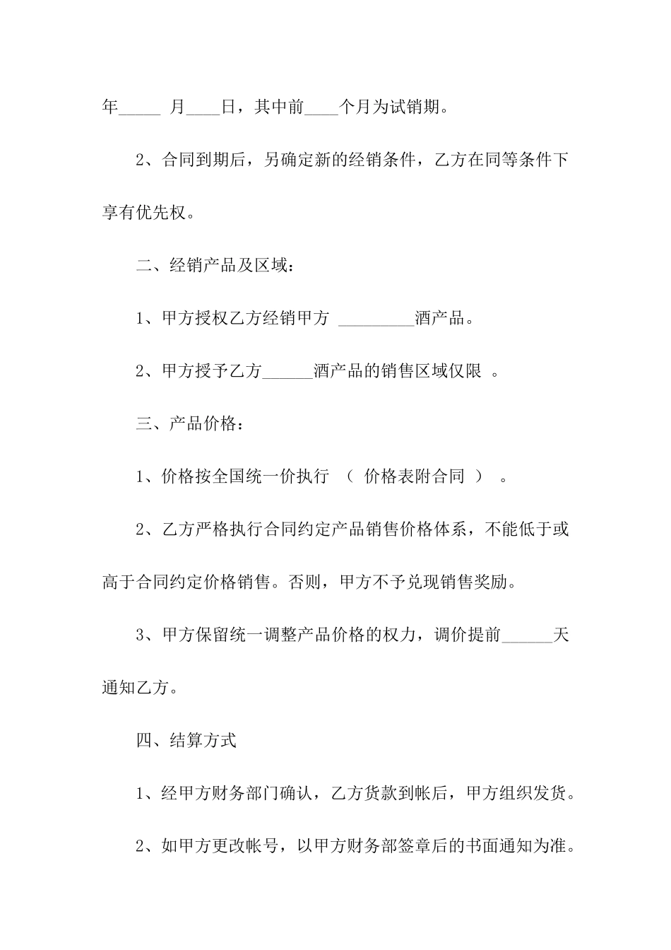 最新供货的合同范本_第2页