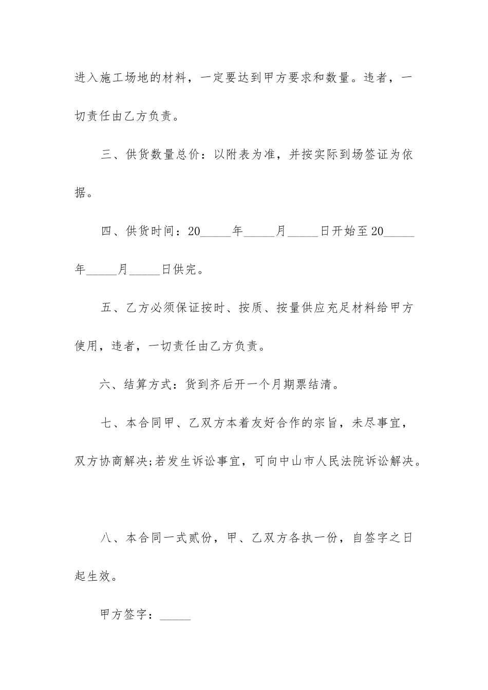 最新供货协议合同书_第2页