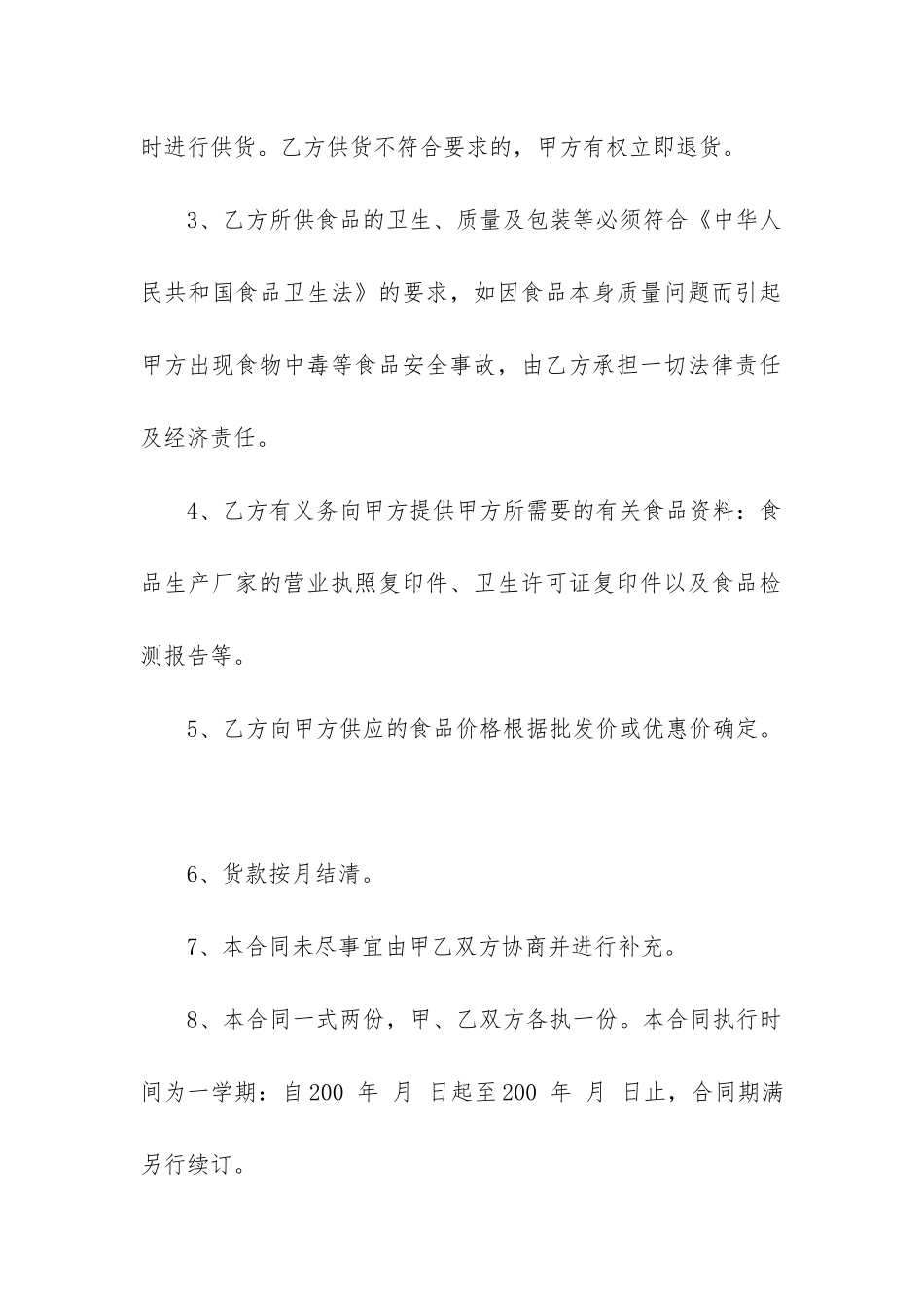 最新供货合同协议(17篇)_第2页