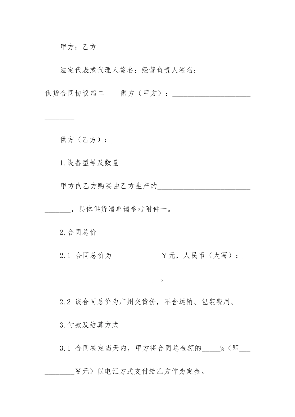 最新供货合同协议(17篇)_第3页