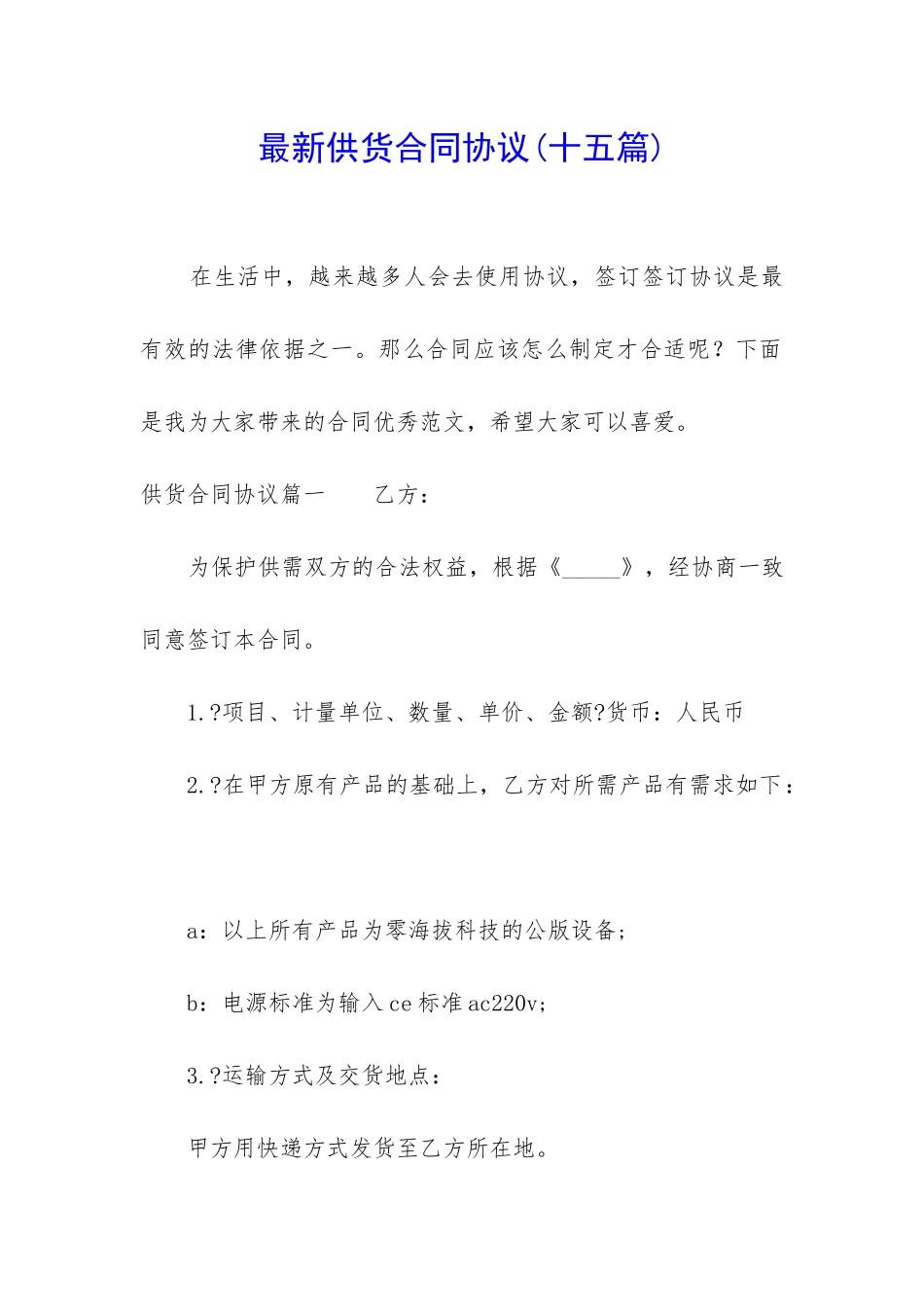 最新供货合同协议_第1页