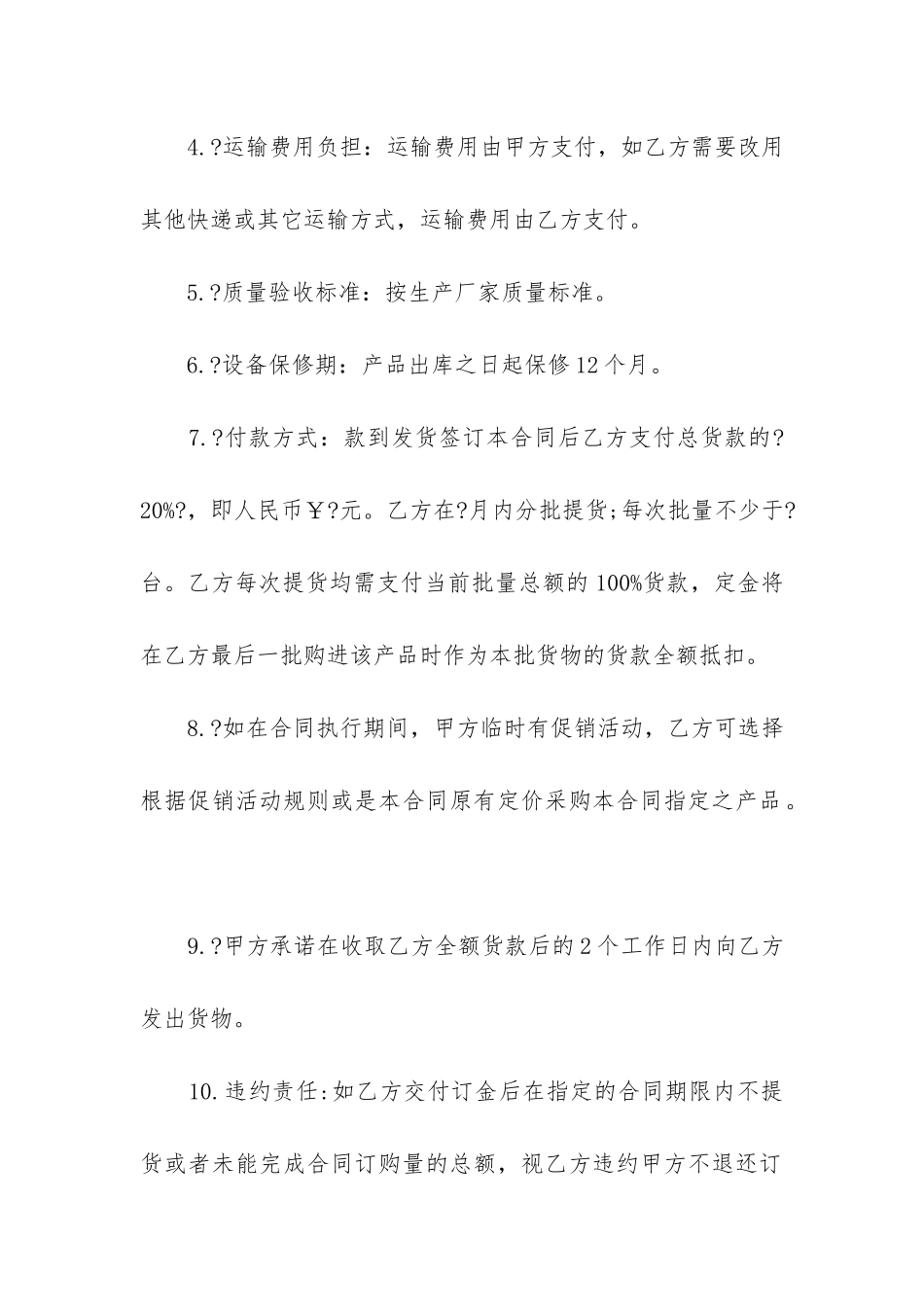 最新供货合同协议_第2页