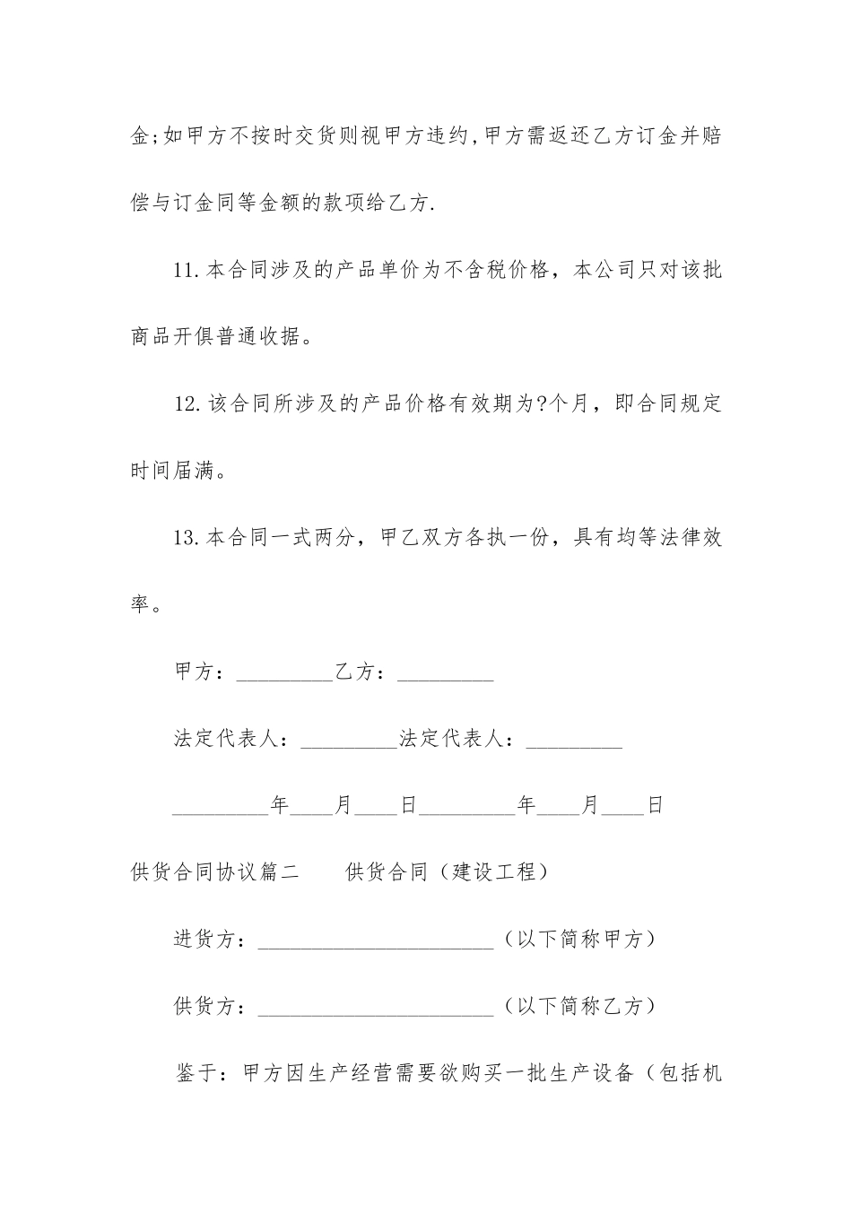 最新供货合同协议_第3页