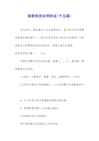 最新供货合同协议