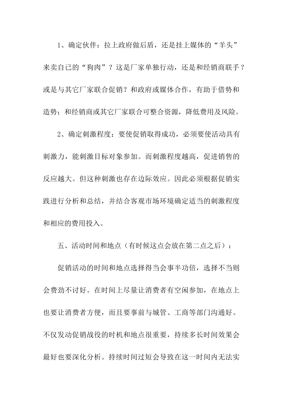 最新促销活动方案模板_第3页