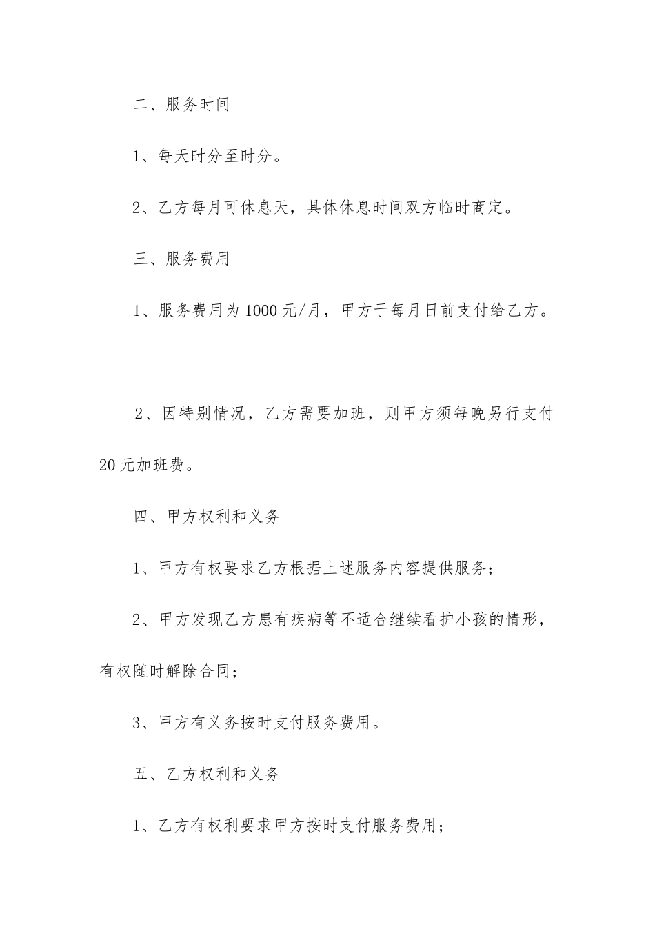 最新保姆用工合同休班_第2页