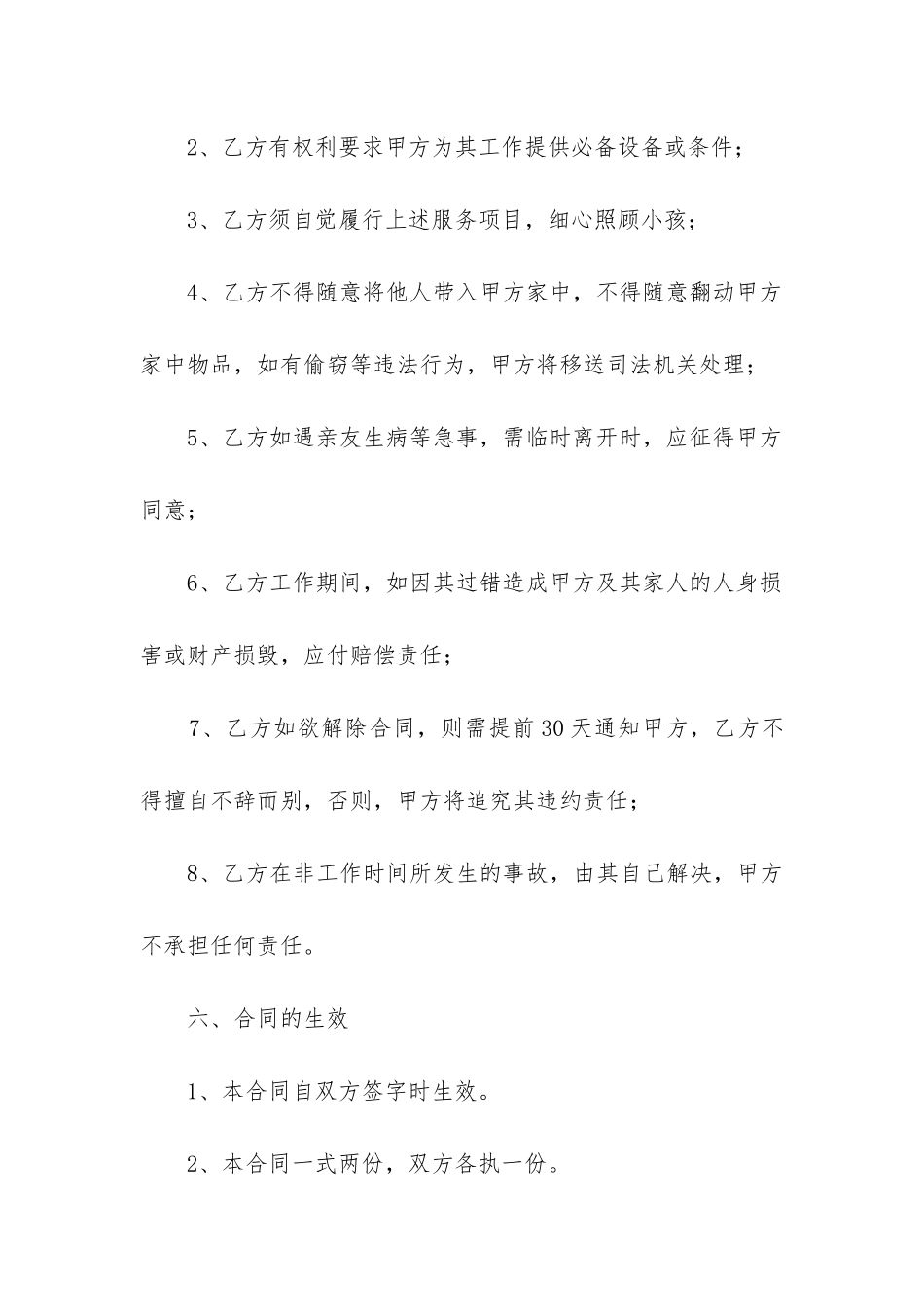 最新保姆用工合同休班_第3页